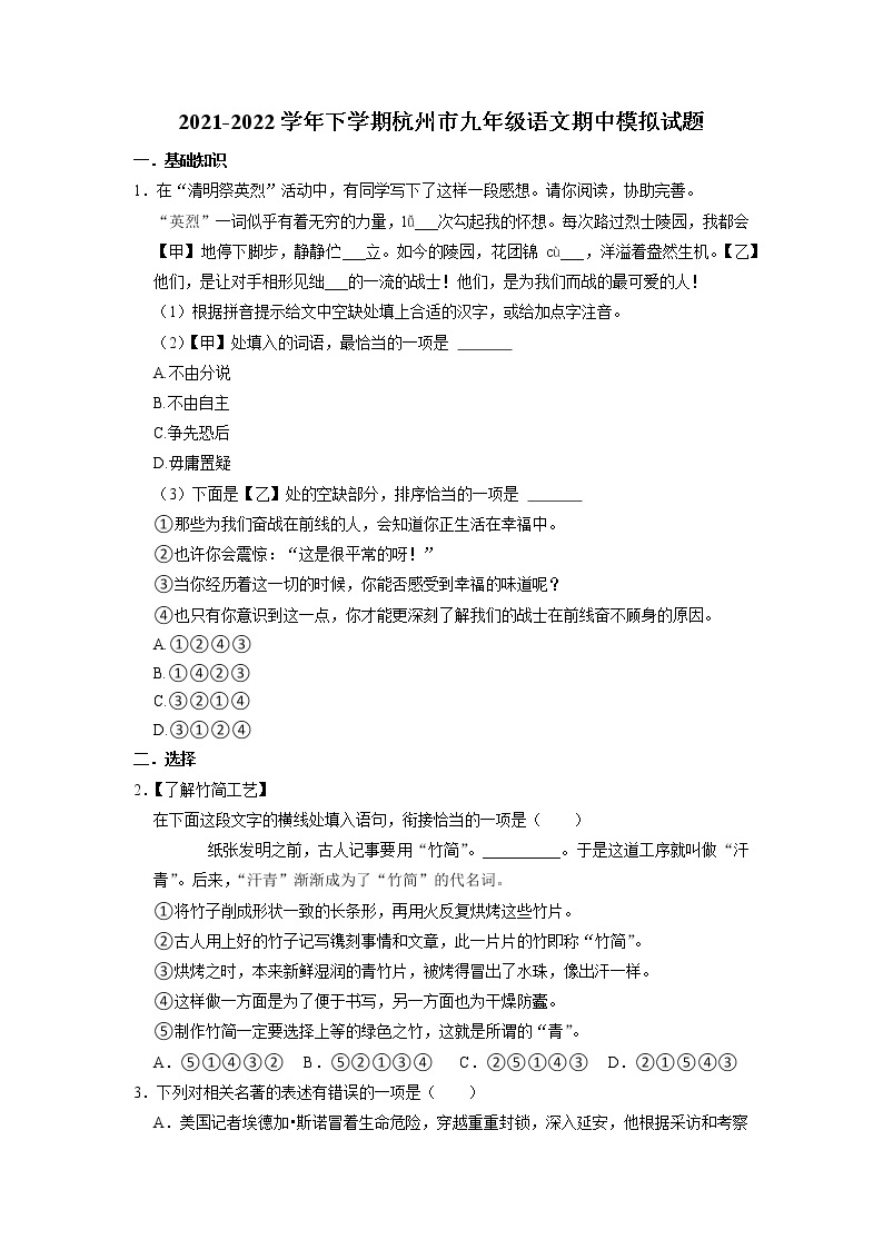 浙江省杭州市2021-2022学年九年级下学期期中模拟考试语文试题（无答案）01