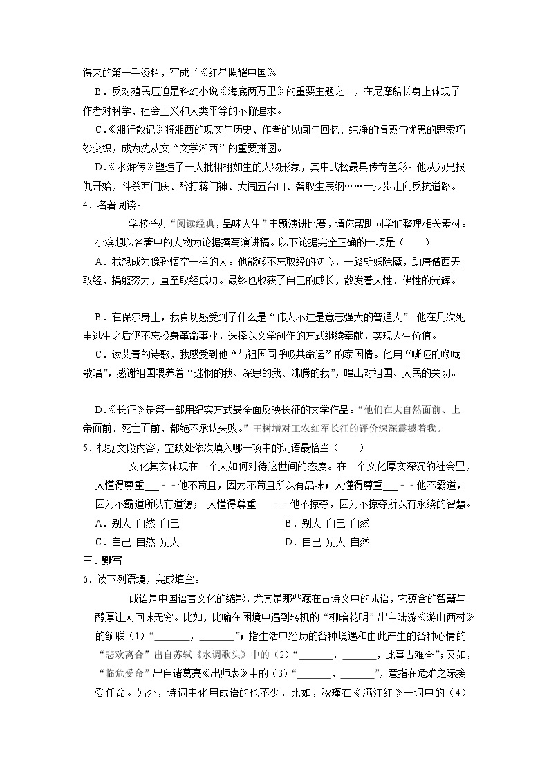 浙江省杭州市2021-2022学年九年级下学期期中模拟考试语文试题（无答案）02