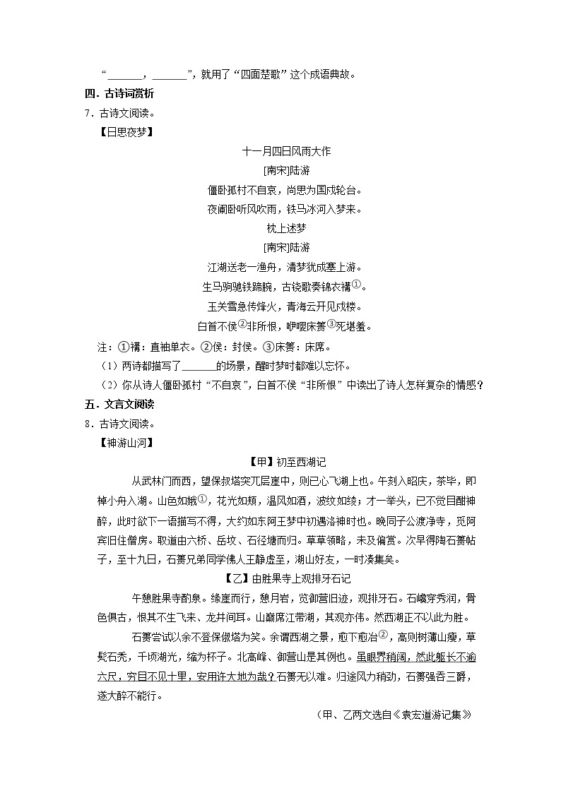 浙江省杭州市2021-2022学年九年级下学期期中模拟考试语文试题（无答案）03