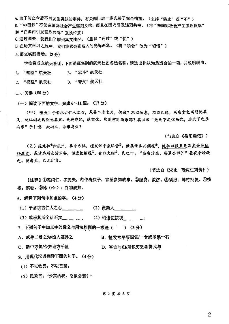 广东省珠海市九洲中学2021—2022学年九年级上学期期中考试语文试题第2页