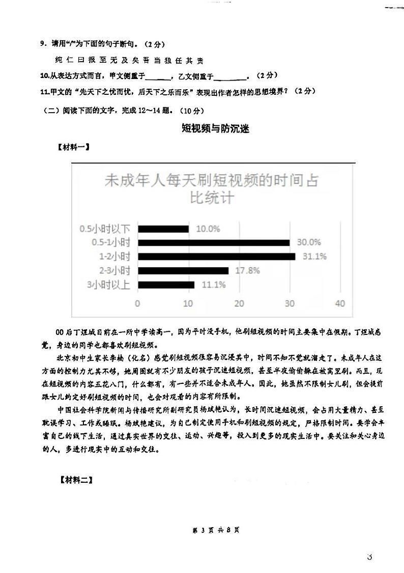 广东省珠海市九洲中学2021—2022学年九年级上学期期中考试语文试题第3页