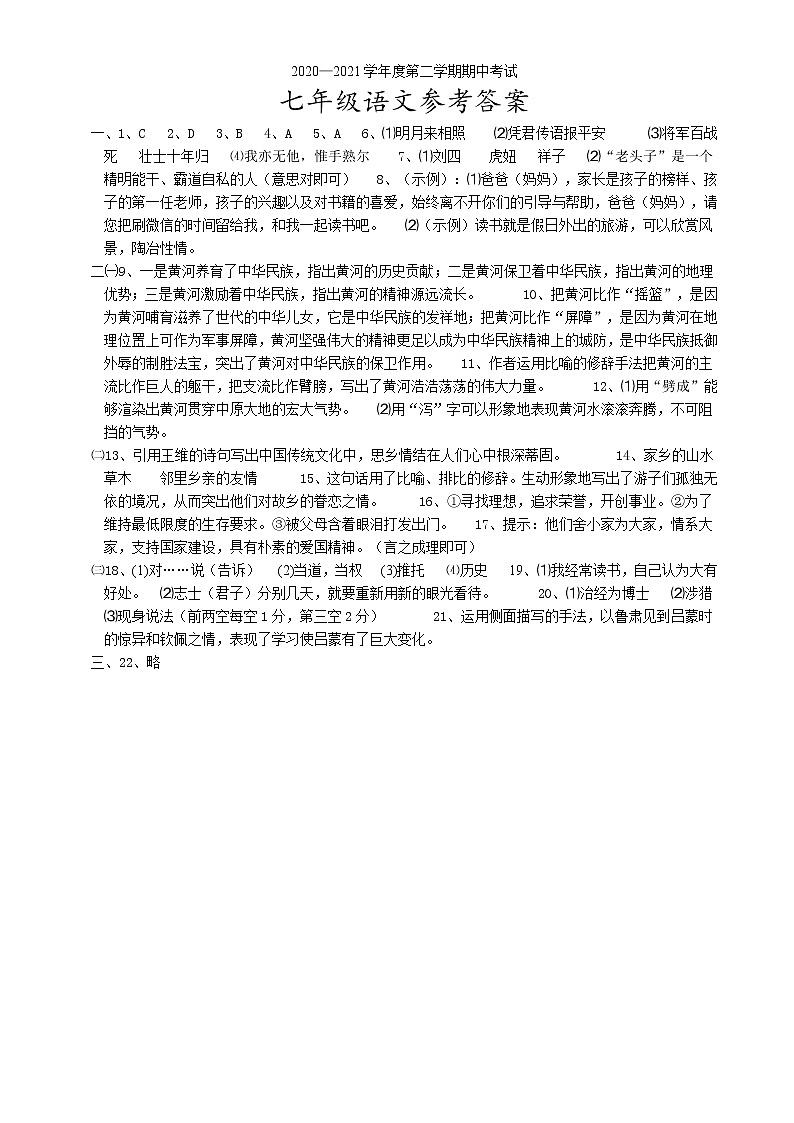 七年级语文参考答案第1页