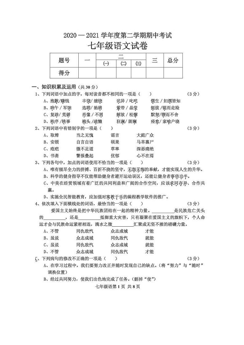 七年级语文第1页