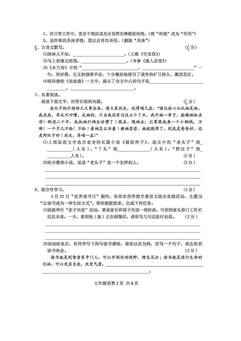 七年级语文第2页