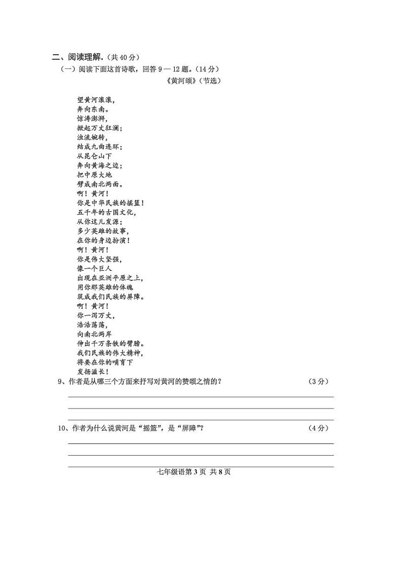 七年级语文第3页