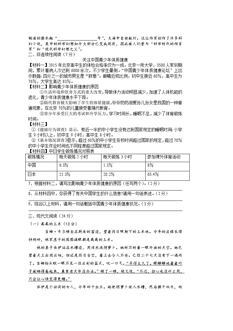 湖南省常德市第二中学2020-2021学年七年级下学期期中考试语文试题第2页