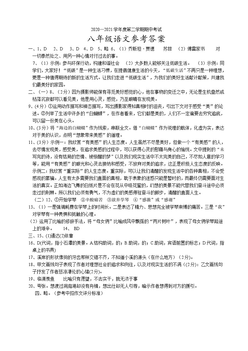 八年级语文参考答案第1页