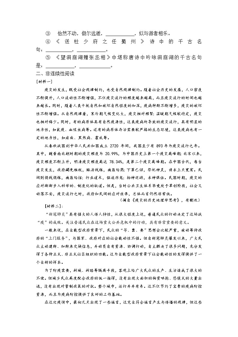 湖南省常德市第二中学2020-2021学年八年级下学期期中考试语文试题第2页