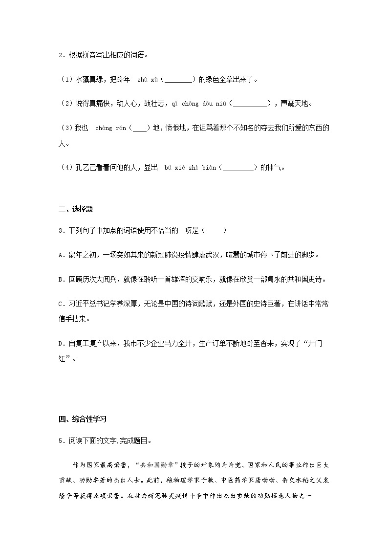 2021年广东省惠州市惠阳区中考二模语文试题（附答案）02