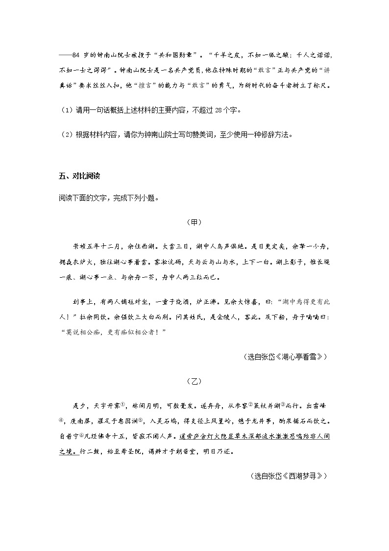 2021年广东省惠州市惠阳区中考二模语文试题（附答案）03