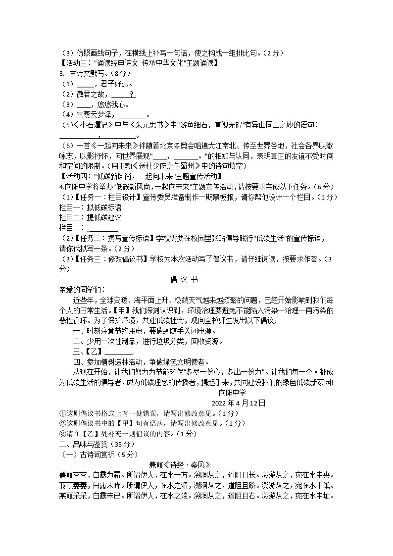 海南省海口市部分学校2021-2022学年八年级下学期期中联考语文试题(word版含答案)第2页