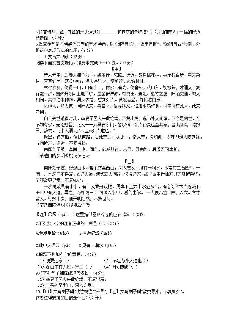 海南省海口市部分学校2021-2022学年八年级下学期期中联考语文试题(word版含答案)第3页