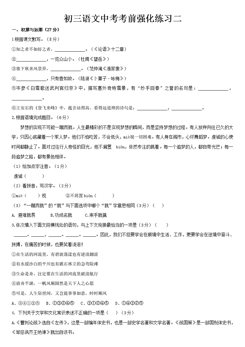 2022年江苏省无锡市中考考前强化练习二(word版含答案)第1页