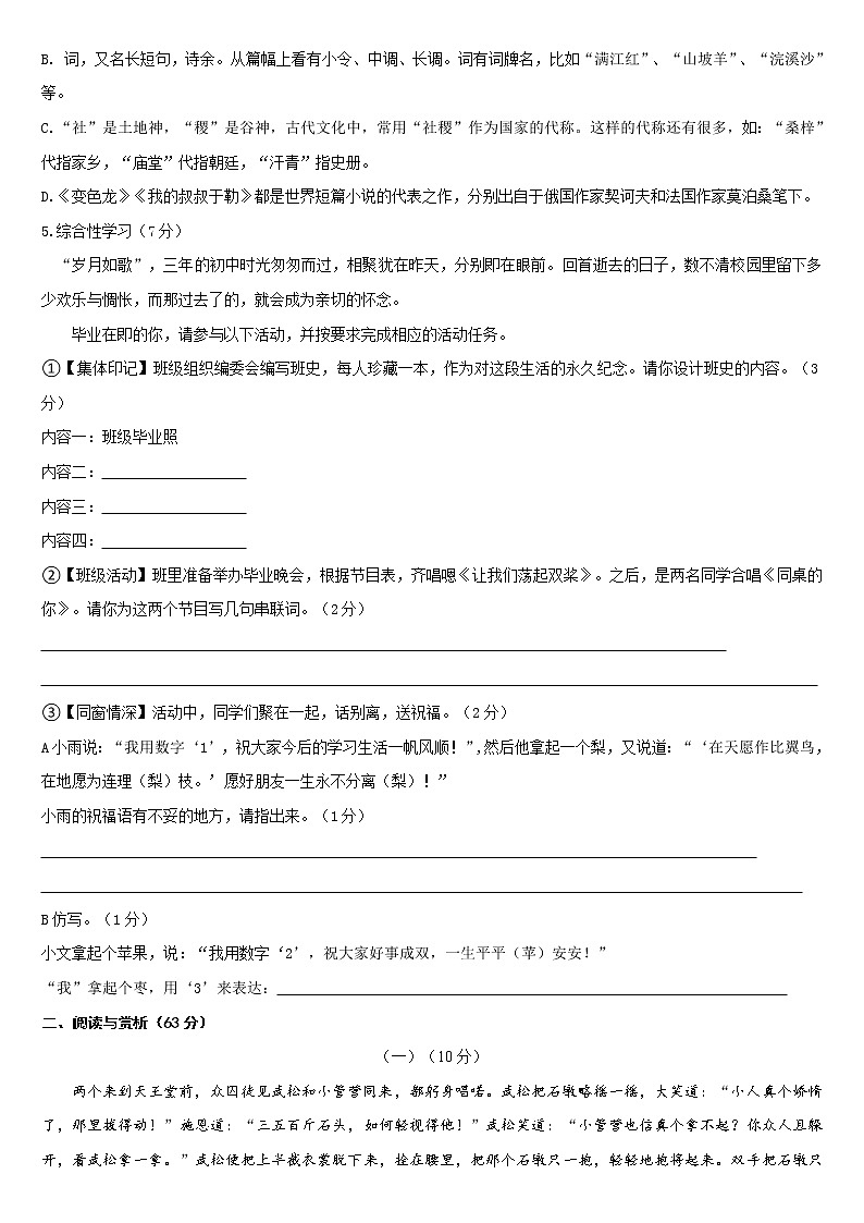 2022年江苏省无锡市中考考前强化练习二(word版含答案)第2页