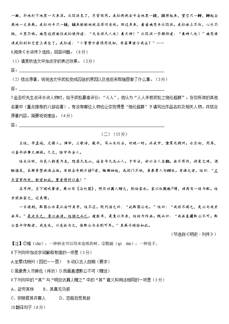 2022年江苏省无锡市中考考前强化练习二(word版含答案)第3页