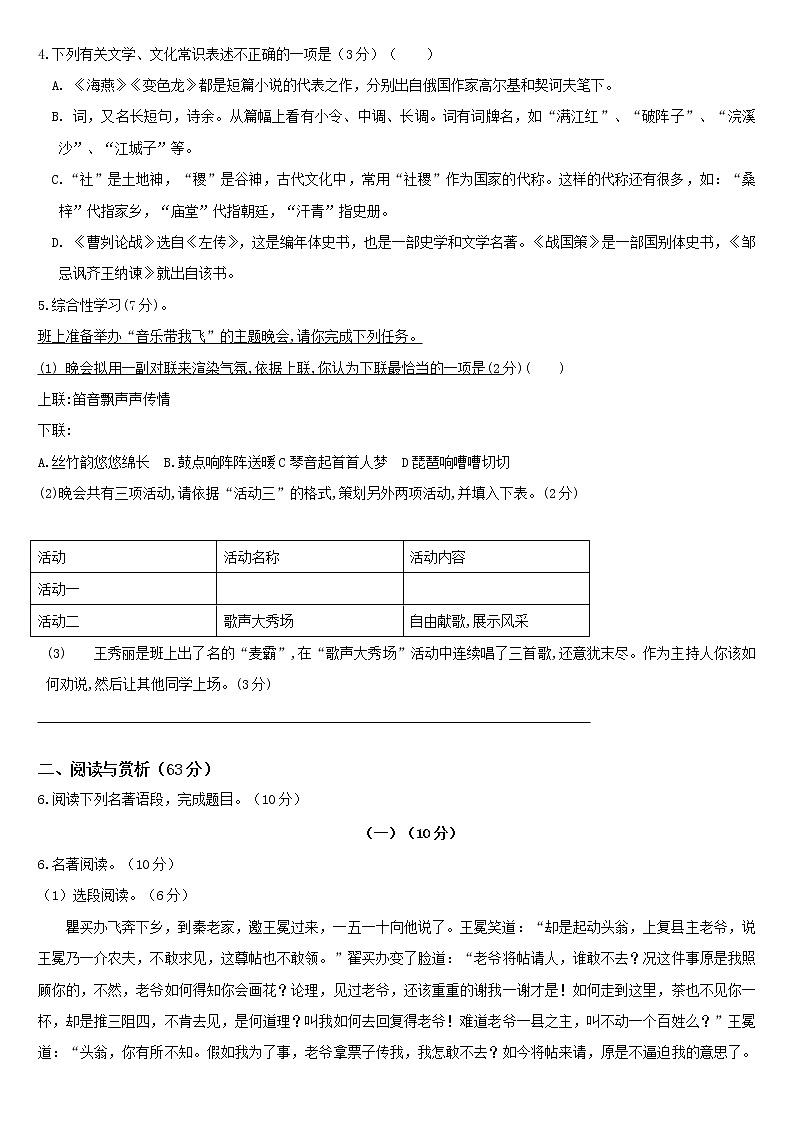 2022年江苏省无锡市中考考前强化练习四(word版含答案)第2页