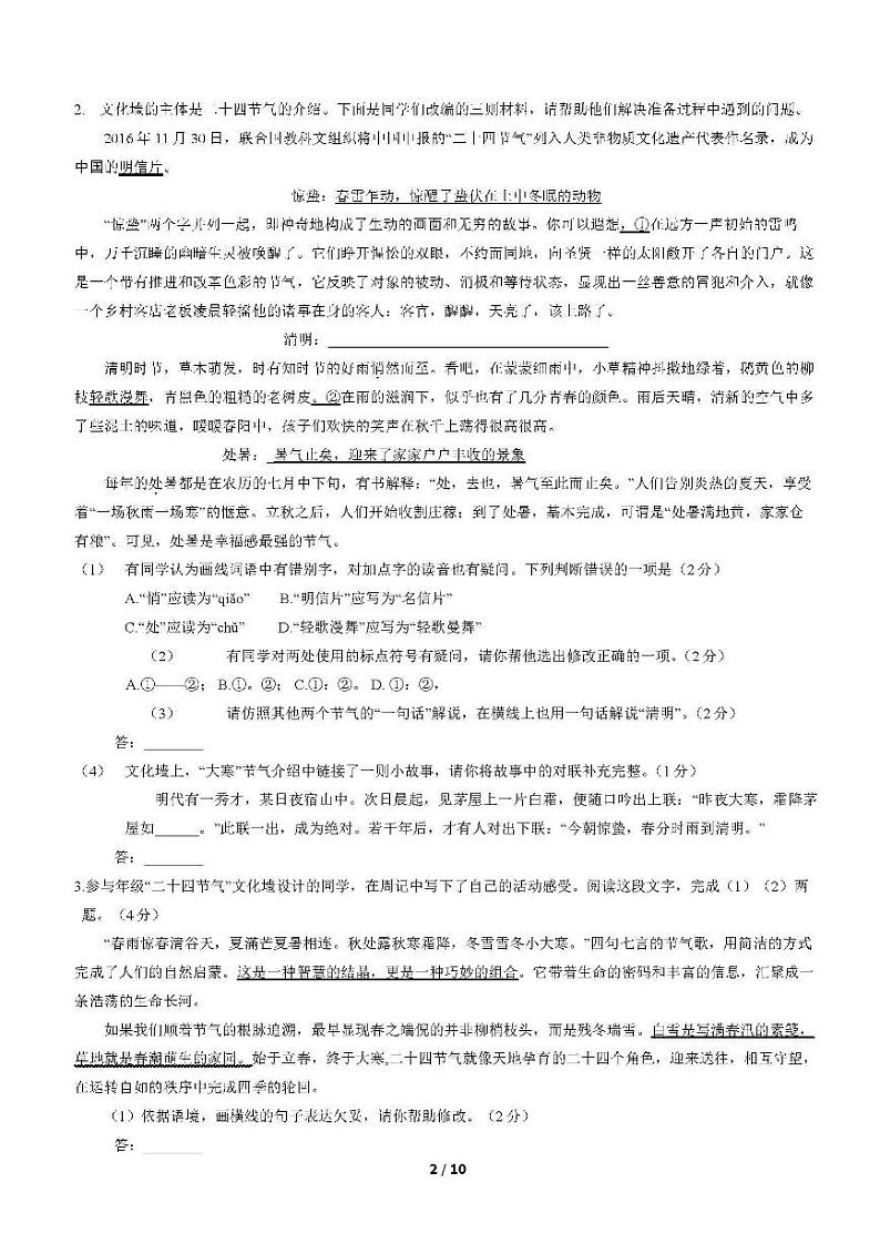 2022年北京市门头沟区初三年级综合练习(一)语文试卷含答案(初三一模)第2页