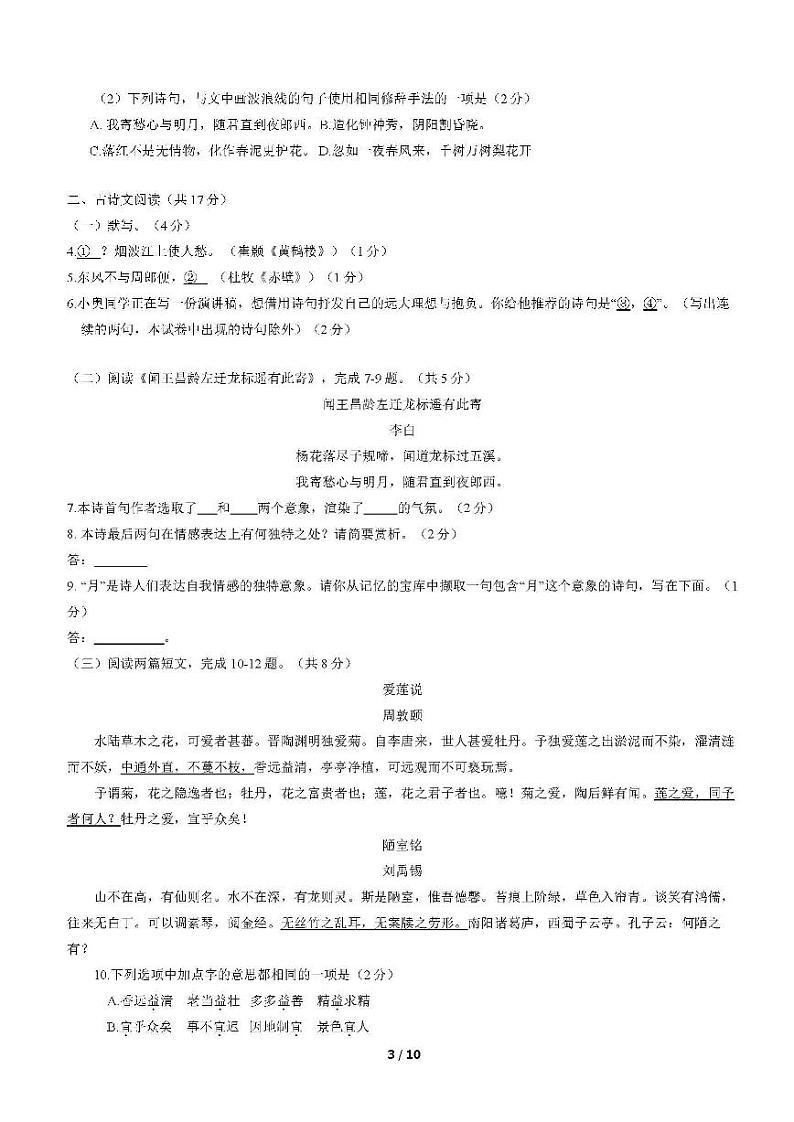 2022年北京市门头沟区初三年级综合练习(一)语文试卷含答案(初三一模)第3页
