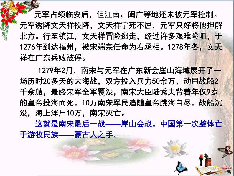 过零丁洋PPT03