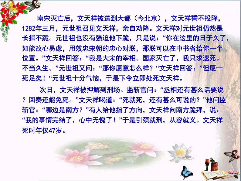 过零丁洋PPT04