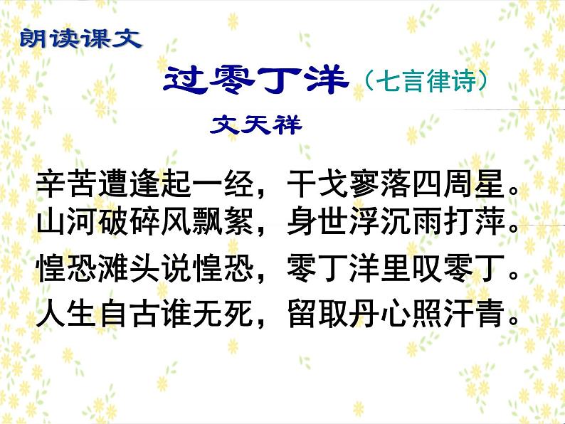 过零丁洋PPT06