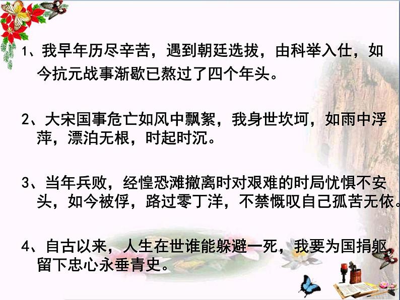 过零丁洋PPT07