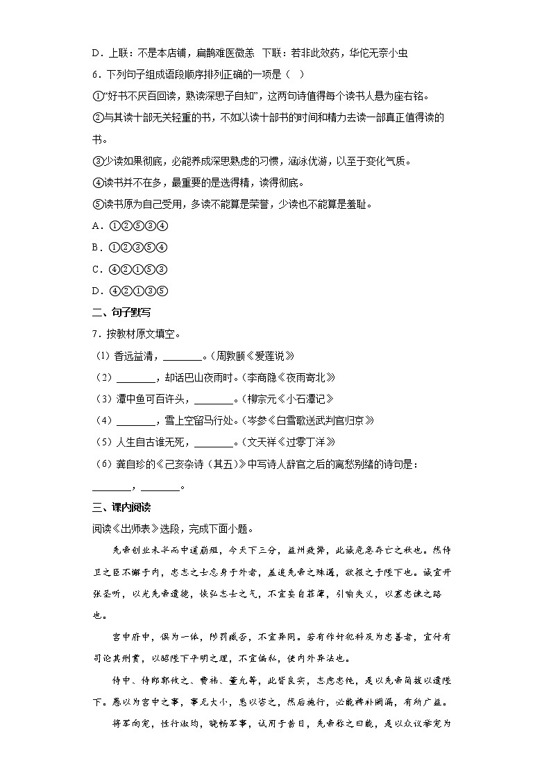 2022年黑龙江省哈尔滨市第十七中学校中考一模语文试题(word版含答案)02