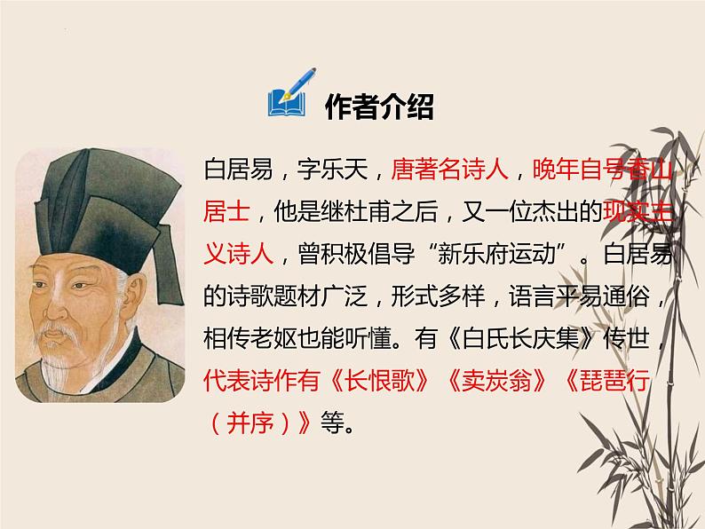 第24课《卖炭翁》课件部编版语文八年级下册第4页