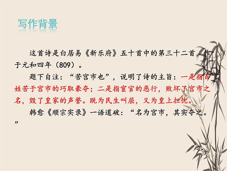 第24课《卖炭翁》课件部编版语文八年级下册第5页