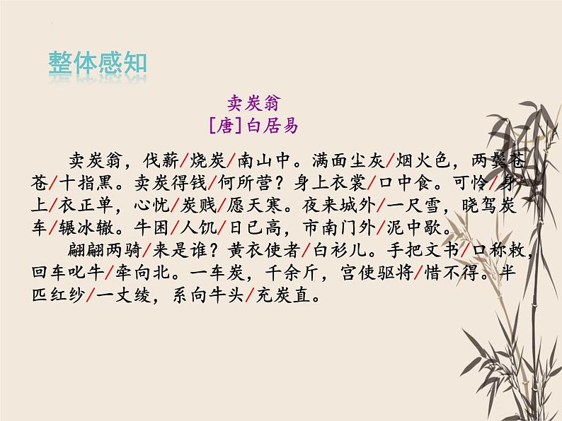 第24课《卖炭翁》课件部编版语文八年级下册第7页