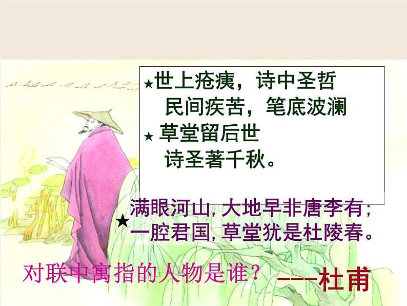 第21课《古代诗歌五首-望岳》课件(共23张PPT)部编版语文七年级下册01