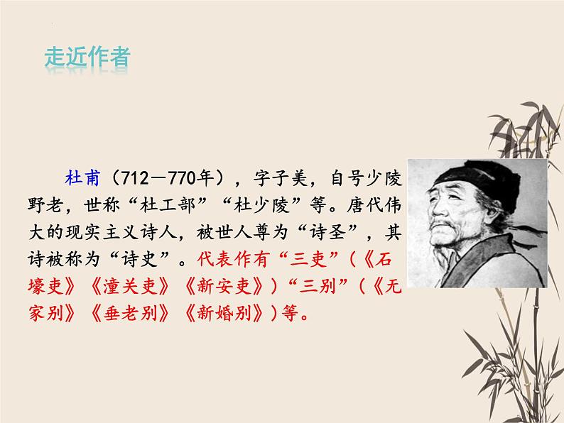 第21课《古代诗歌五首-望岳》课件(共23张PPT)部编版语文七年级下册04