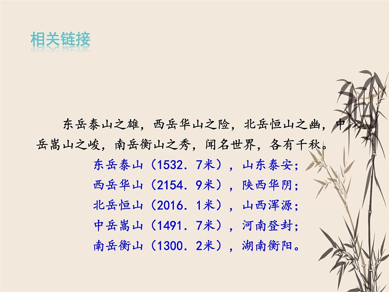 第21课《古代诗歌五首-望岳》课件(共23张PPT)部编版语文七年级下册05