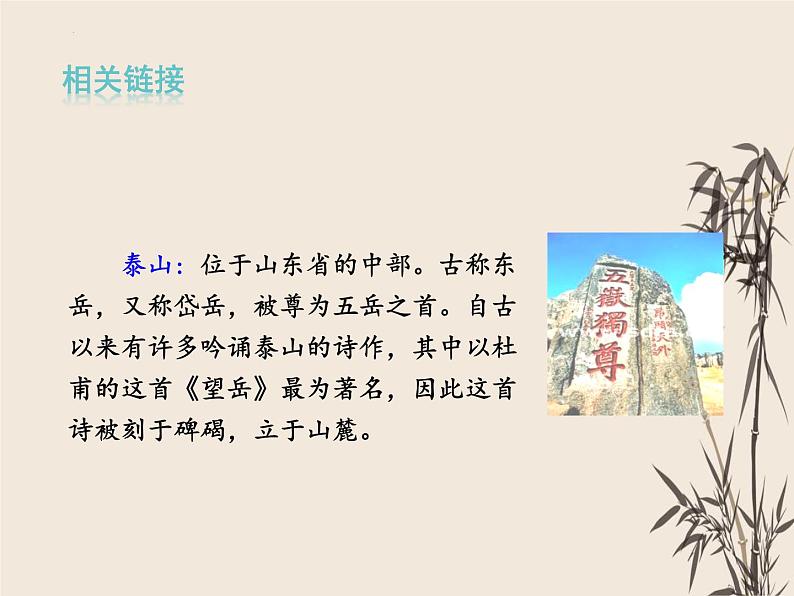 第21课《古代诗歌五首-望岳》课件(共23张PPT)部编版语文七年级下册06