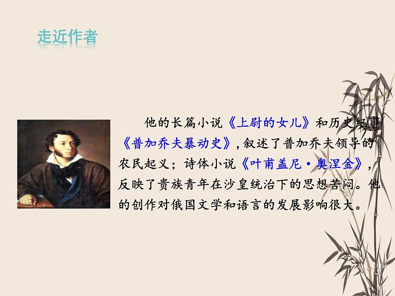 第20课《假如生活欺骗了你》课件部编版语文七年级下册06