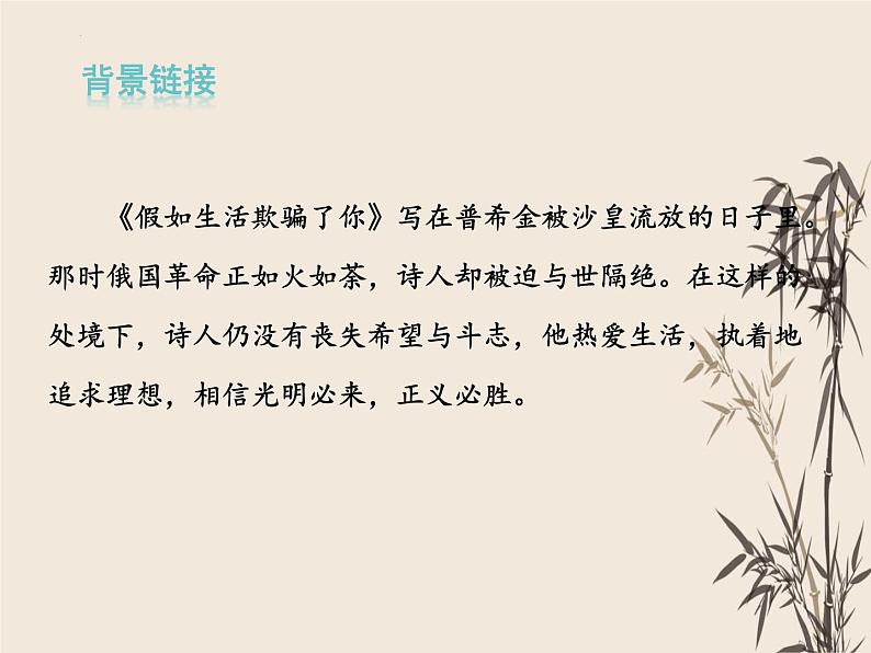 第20课《假如生活欺骗了你》课件部编版语文七年级下册07