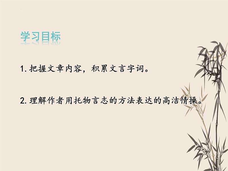 第17课《短文两篇——爱莲说》课件(共36张PPT)2021—2022学年部编版语文七年级下册第5页