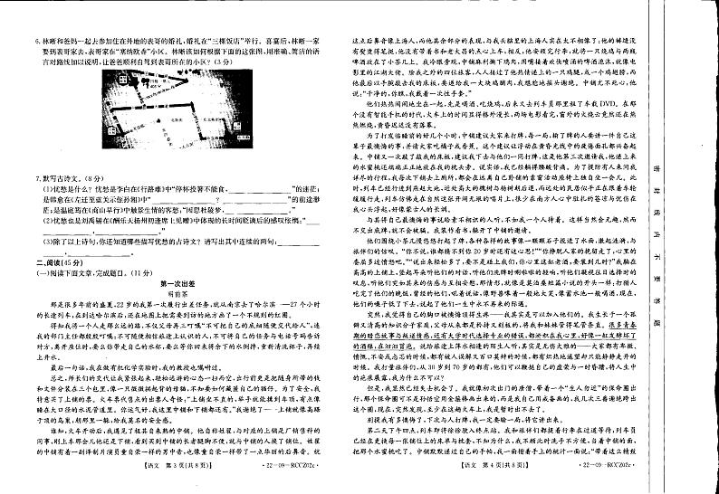 甘肃省庆阳市2021-2022学年九年级上学期期中语文试卷第2页