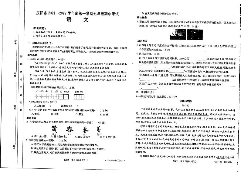 甘肃省庆阳市2021-2022学年七年级上学期期中语文试卷第1页
