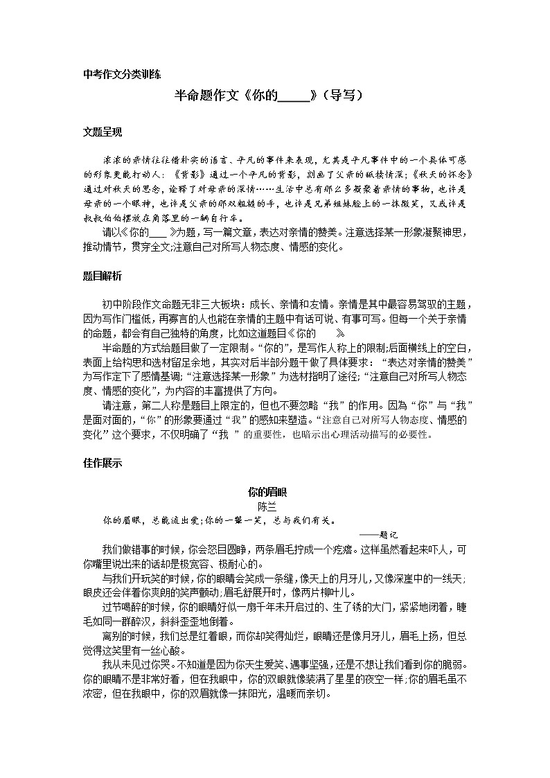 中考作文训练----半命题作文《你的 》(导写)第1页