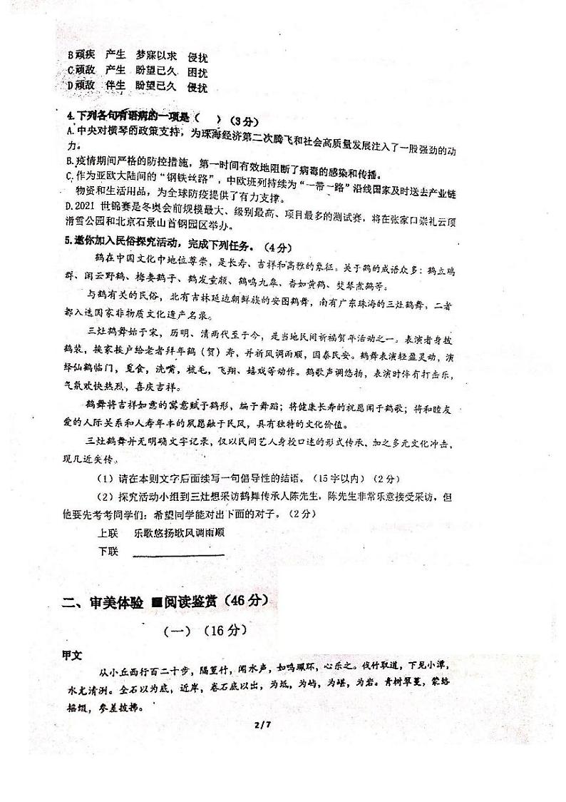 广东省珠海市第八中学2020-2021学年八年级下学期期中考试语文试题(pdf版无答案)02