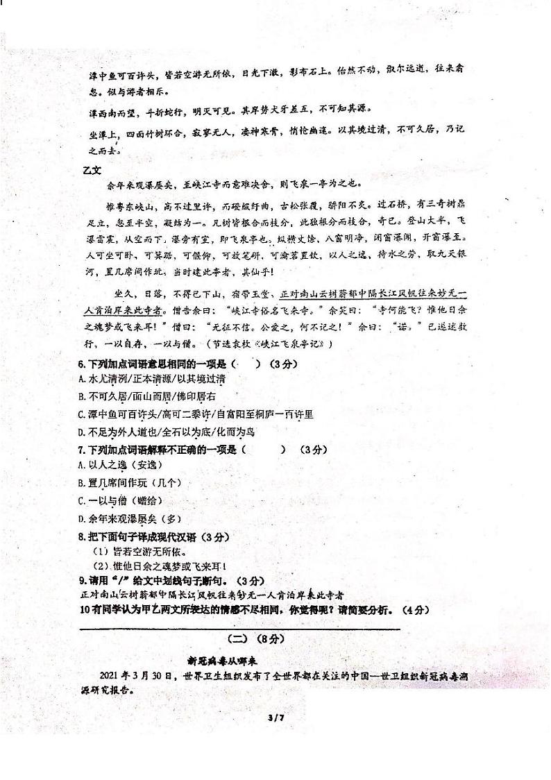 广东省珠海市第八中学2020-2021学年八年级下学期期中考试语文试题(pdf版无答案)03