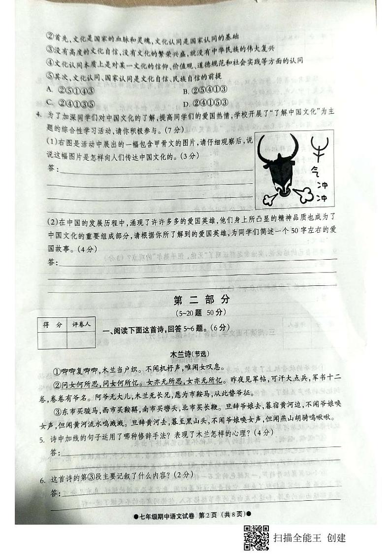 河北省张家口市怀来县2020_2021学年七年级下学期期中考试语文试卷第2页