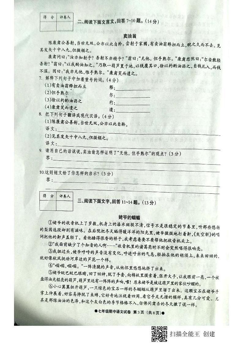 河北省张家口市怀来县2020_2021学年七年级下学期期中考试语文试卷第3页