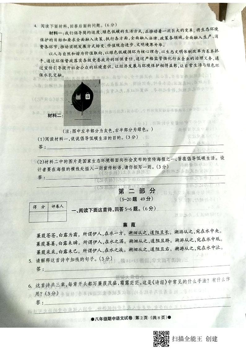 河北省张家口怀来县2020_2021学年八年级下学期期中考试语文试卷第2页