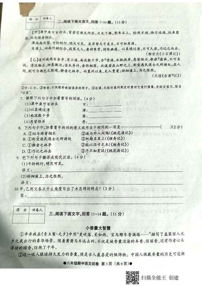 河北省张家口怀来县2020_2021学年八年级下学期期中考试语文试卷第3页