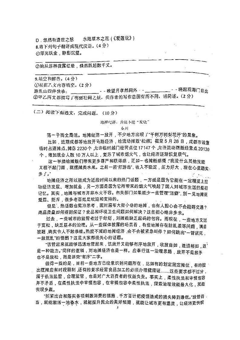 广东省珠海市第七中学2021—2022学年九年级上学期期中考试语文试题第3页