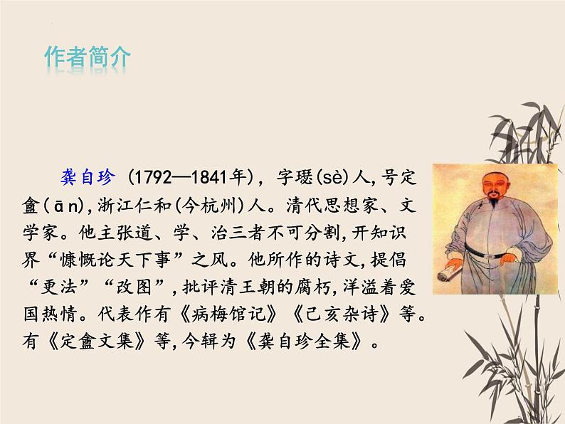 第21课《古代诗歌五首-乙亥杂诗》课件(共22张PPT)部编版语文七年级下册04