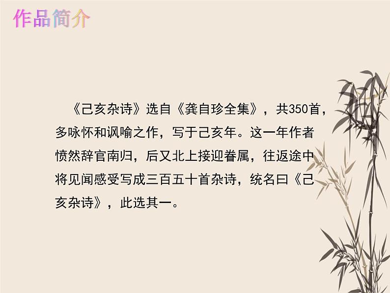 第21课《古代诗歌五首-乙亥杂诗》课件(共22张PPT)部编版语文七年级下册06