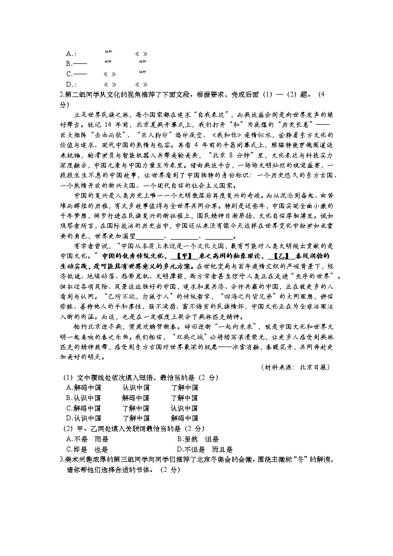 2022年北京市燕山地区初中毕业年级质量监测(一)语文试题第2页